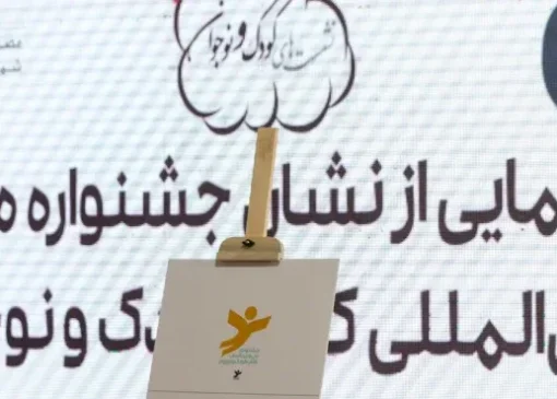 رونمایی از نشان «جشنواره ملی و بین‌المللی کتاب کودک و نوجوان» با تأکید بر فضای غیررقابتی