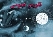 تقویم نجومی ویژه همسران؛ جمعه ۱۸ مهر ۱۴۰۴