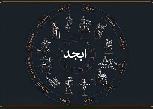 فال ابجد امروز یکشنبه ۱۳ مهر | فال روزانه اصلی