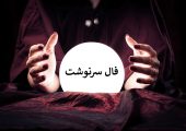 فال سرنوشت کائنات امروز دوشنبه ۵ آبان | پیش‌بینی هفته آینده با نیت شما