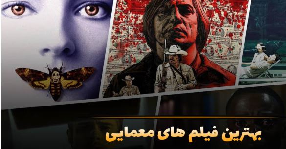 ۱۷ فیلم معمایی برتر که ذهن شما را به چالش میکشند ۱۷ فیلم معمایی برتر که ذهن شما را به چالش میکشند