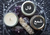 فال شمع فردا سه‌شنبه ۱۶ دی فال شمع تک‌نیت بله یا خیر با آب