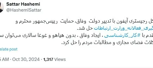 از رفع رجیستری تا واردات آیفون