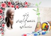 تبریک روز داروساز با متن‌های رسمی، اشعار زیبا و عکس‌نوشته‌های ویژه