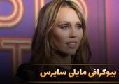 بیوگرافی مایلی سایرس؛ از آغاز بازیگری تا موفقیت و روابط جنجالی
