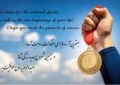 متن تبریک برای کسب مقام قهرمانی در رقابت‌های ورزشی