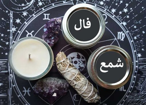 فال شمع دوشنبه ۱ دی؛ پیش‌بینی تک‌نیت بله یا خیر